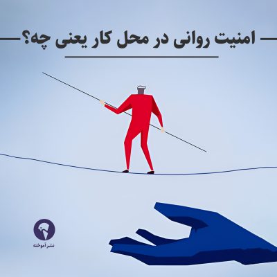 امنیت روانی